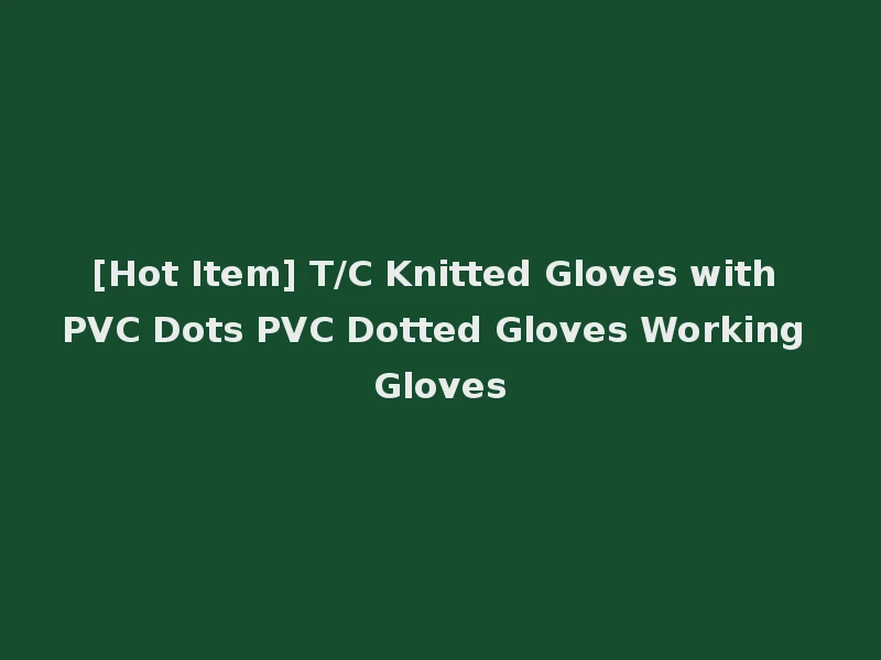 [Hot Item] T/C Knitted Gloves with PVC Dots PVC Dotted Gloves Working Gloves