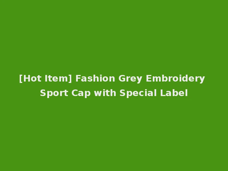 [Hot Item] Fashion Grey Embroidery Sport Cap with Special Label