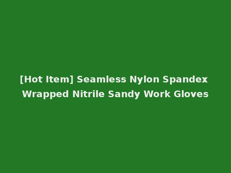 [Hot Item] Seamless Nylon Spandex Wrapped Nitrile Sandy Work Gloves