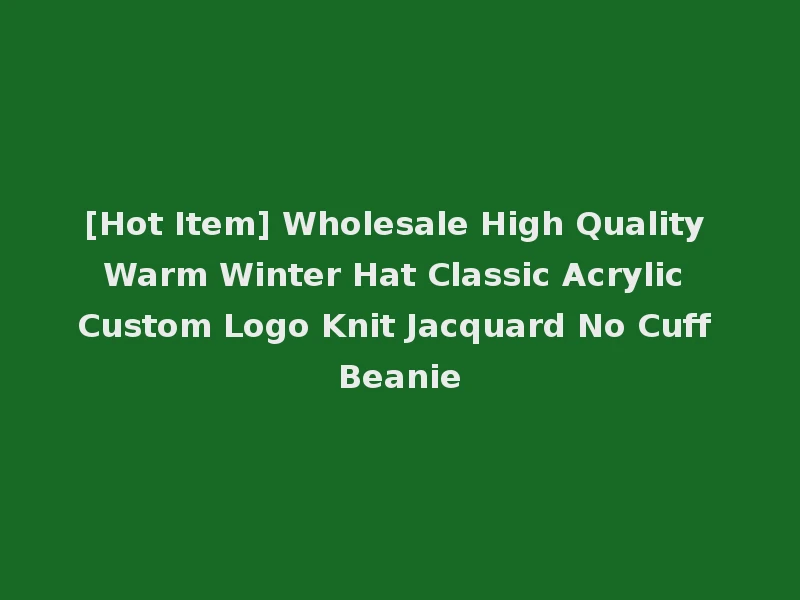 [Hot Item] Wholesale High Quality Warm Winter Hat Classic Acrylic Custom Logo Knit Jacquard No Cuff Beanie