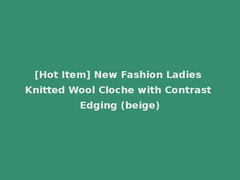 [Hot Item] New Fashion Ladies Knitted Wool Cloche with Contrast Edging (beige)