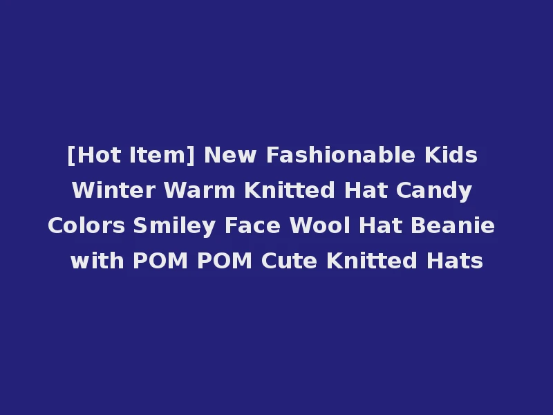 [Hot Item] New Fashionable Kids Winter Warm Knitted Hat Candy Colors Smiley Face Wool Hat Beanie with POM POM Cute Knitted Hats