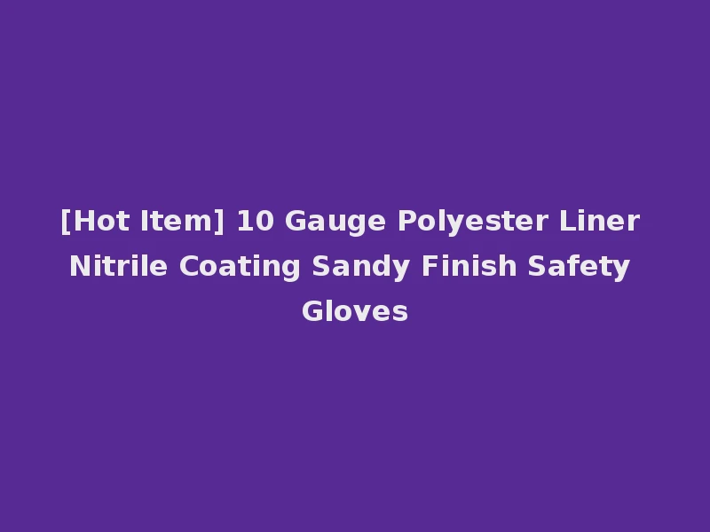 [Hot Item] 10 Gauge Polyester Liner Nitrile Coating Sandy Finish Safety Gloves
