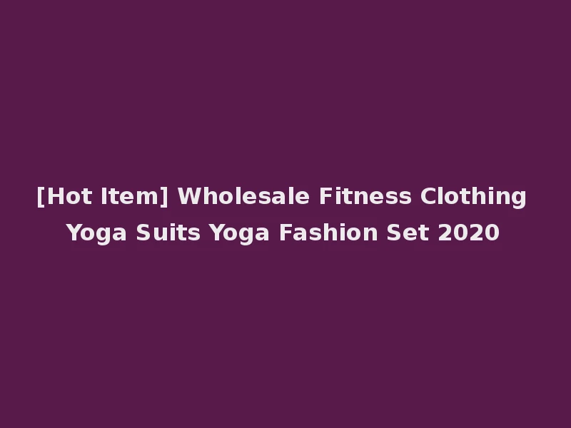 [Hot Item] Wholesale Fitness Clothing Yoga Suits Yoga Fashion Set 2020