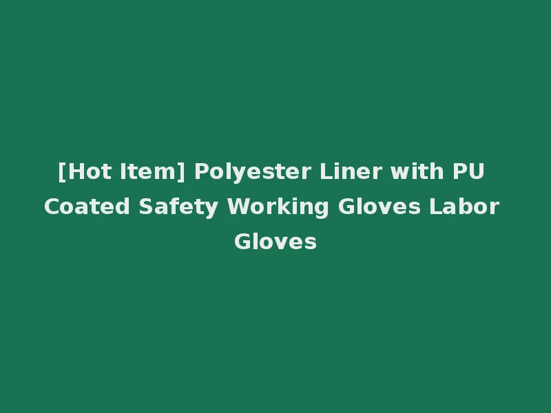 [Hot Item] Polyester Liner with PU Coated Safety Working Gloves Labor Gloves