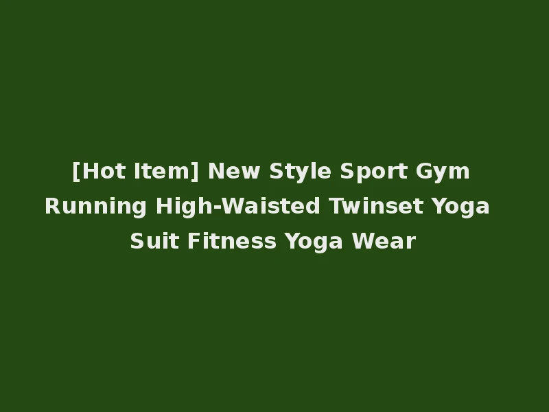 [Hot Item] New Style Sport Gym Running High-Waisted Twinset Yoga Suit Fitness Yoga Wear