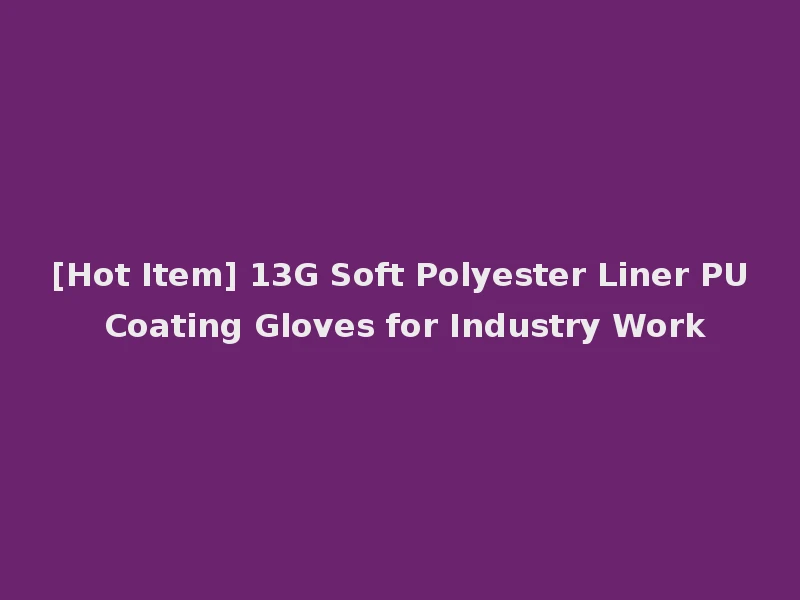 [Hot Item] 13G Soft Polyester Liner PU Coating Gloves for Industry Work