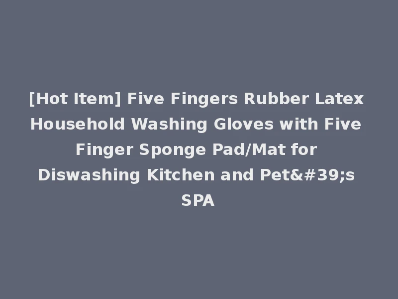 [Hot Item] Five Fingers Rubber Latex Household Washing Gloves with Five Finger Sponge Pad/Mat for Diswashing Kitchen and Pet's SPA