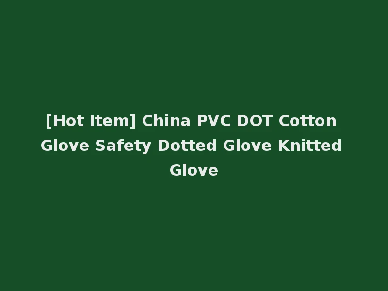 [Hot Item] China PVC DOT Cotton Glove Safety Dotted Glove Knitted Glove