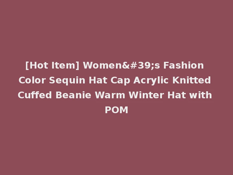 [Hot Item] Women's Fashion Color Sequin Hat Cap Acrylic Knitted Cuffed Beanie Warm Winter Hat with POM