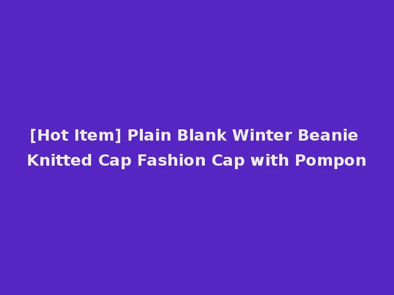 [Hot Item] Plain Blank Winter Beanie Knitted Cap Fashion Cap with Pompon