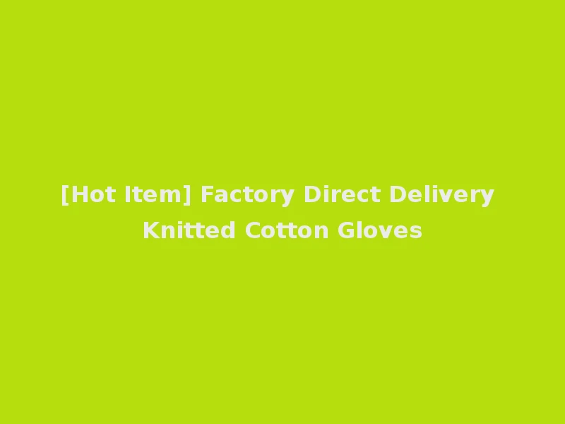 [Hot Item] Factory Direct Delivery Knitted Cotton Gloves