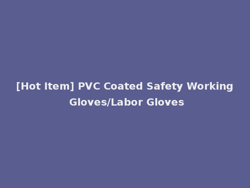 [Hot Item] PVC Coated Safety Working Gloves/Labor Gloves