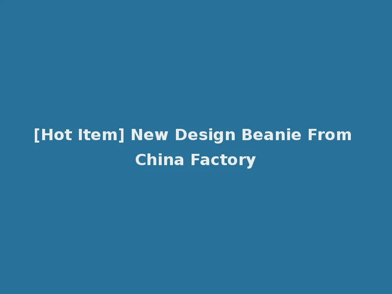 [Hot Item] New Design Beanie From China Factory
