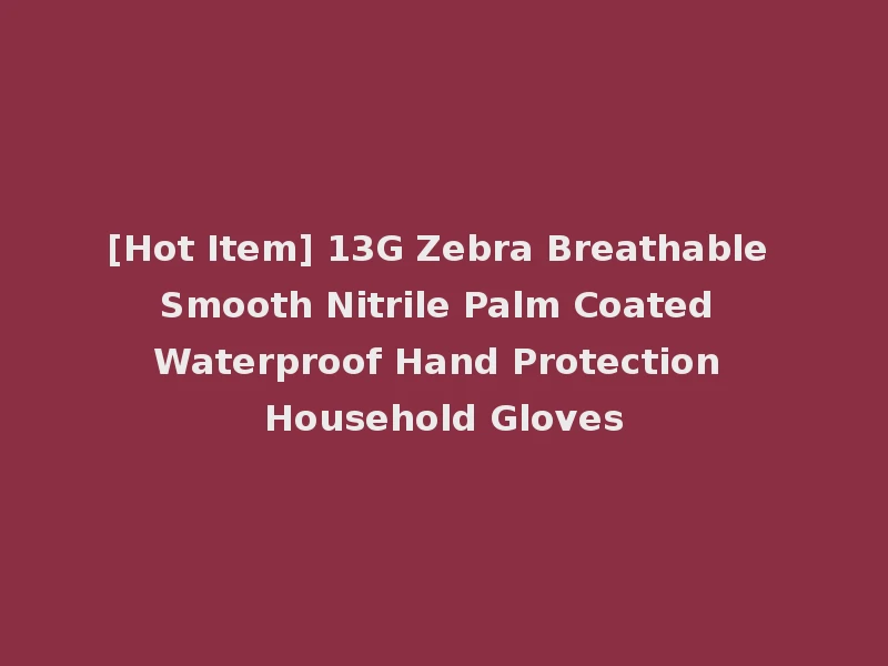 [Hot Item] 13G Zebra Breathable Smooth Nitrile Palm Coated Waterproof Hand Protection Household Gloves