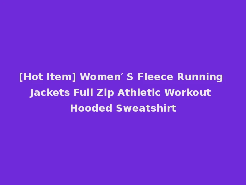 [Hot Item] Women′ S Fleece Running Jackets Full Zip Athletic Workout Hooded Sweatshirt