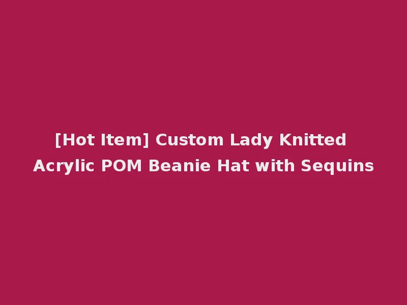[Hot Item] Custom Lady Knitted Acrylic POM Beanie Hat with Sequins