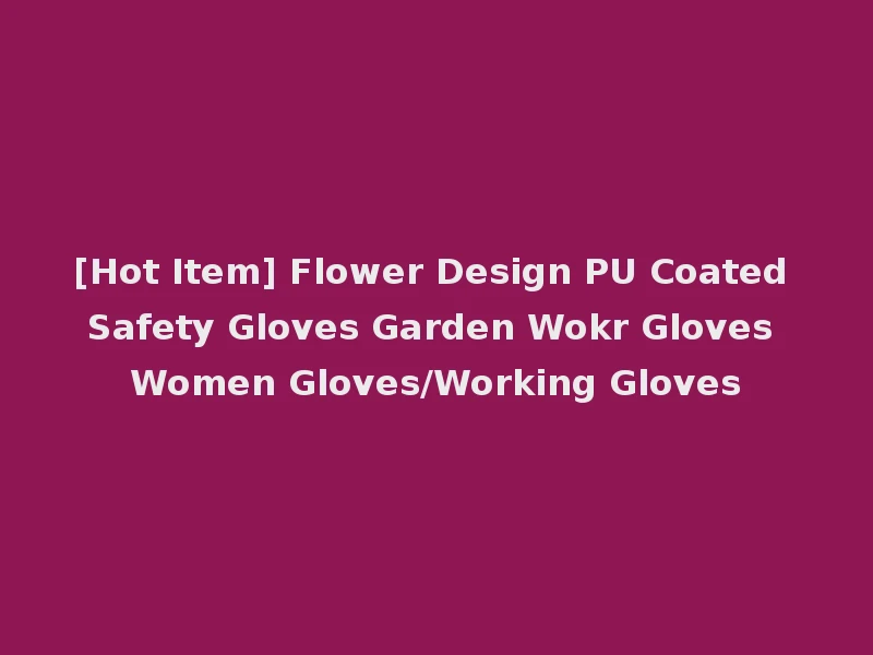 [Hot Item] Flower Design PU Coated Safety Gloves Garden Wokr Gloves Women Gloves/Working Gloves