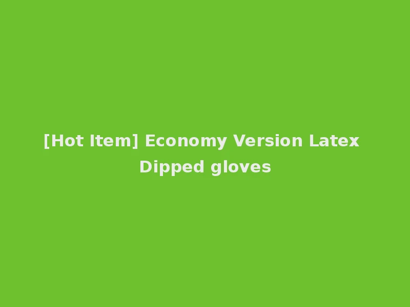 [Hot Item] Economy Version Latex Dipped gloves