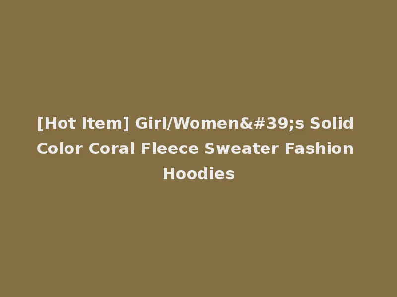 [Hot Item] Girl/Women's Solid Color Coral Fleece Sweater Fashion Hoodies