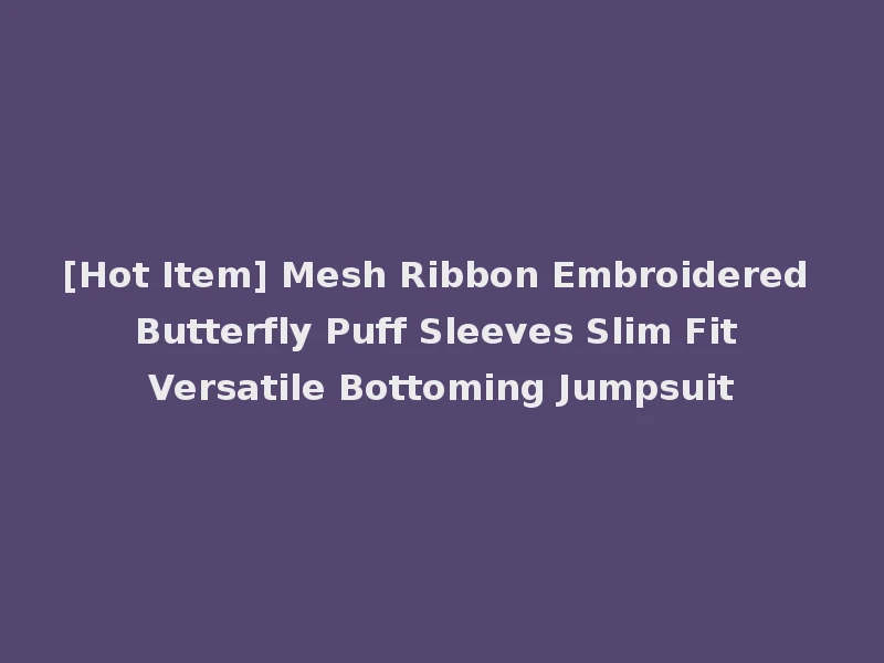 [Hot Item] Mesh Ribbon Embroidered Butterfly Puff Sleeves Slim Fit Versatile Bottoming Jumpsuit