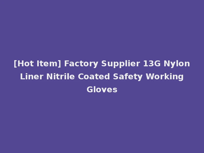 [Hot Item] Factory Supplier 13G Nylon Liner Nitrile Coated Safety Working Gloves