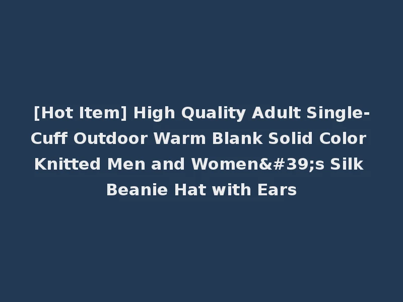 [Hot Item] High Quality Adult Single-Cuff Outdoor Warm Blank Solid Color Knitted Men and Women's Silk Beanie Hat with Ears