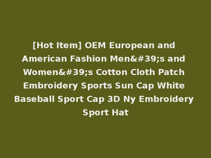 [Hot Item] OEM European and American Fashion Men's and Women's Cotton Cloth Patch Embroidery Sports Sun Cap White Baseball Sport Cap 3D Ny Embroidery Sport Hat