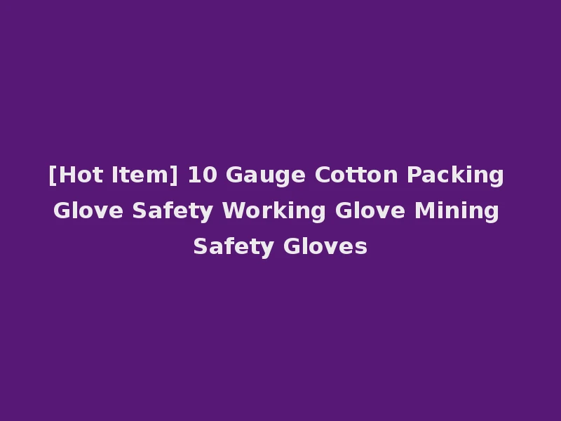 [Hot Item] 10 Gauge Cotton Packing Glove Safety Working Glove Mining Safety Gloves