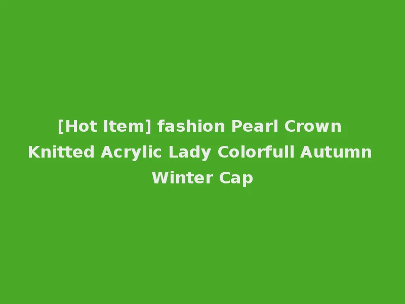 [Hot Item] fashion Pearl Crown Knitted Acrylic Lady Colorfull Autumn Winter Cap