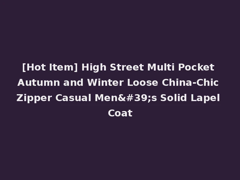 [Hot Item] High Street Multi Pocket Autumn and Winter Loose China-Chic Zipper Casual Men's Solid Lapel Coat