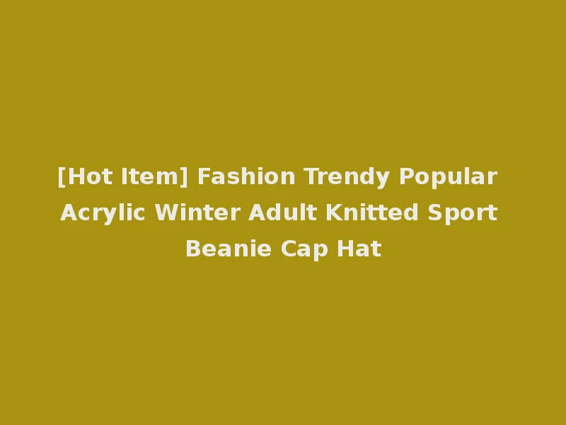 [Hot Item] Fashion Trendy Popular Acrylic Winter Adult Knitted Sport Beanie Cap Hat