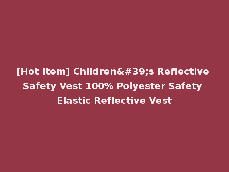 [Hot Item] Children's Reflective Safety Vest 100% Polyester Safety Elastic Reflective Vest