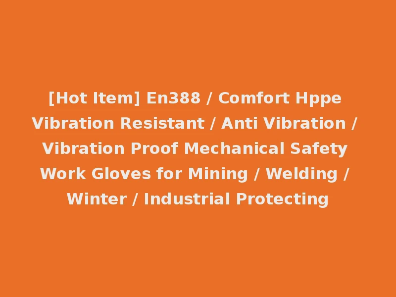 [Hot Item] En388 / Comfort Hppe Vibration Resistant / Anti Vibration / Vibration Proof Mechanical Safety Work Gloves for Mining / Welding / Winter / Industrial Protecting