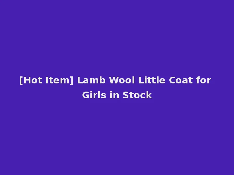 [Hot Item] Lamb Wool Little Coat for Girls in Stock
