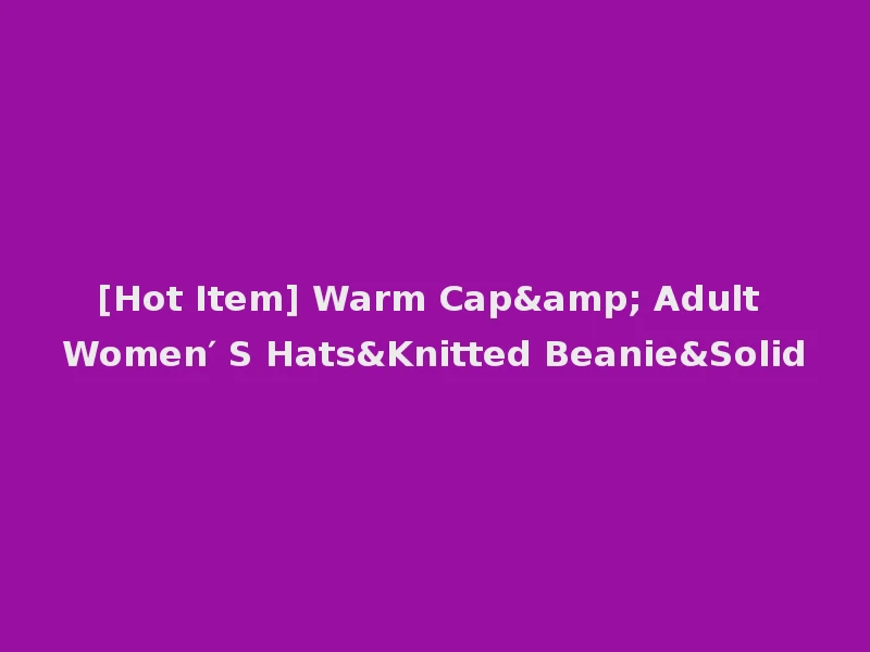 [Hot Item] Warm Cap& Adult Women′ S Hats&Knitted Beanie&Solid