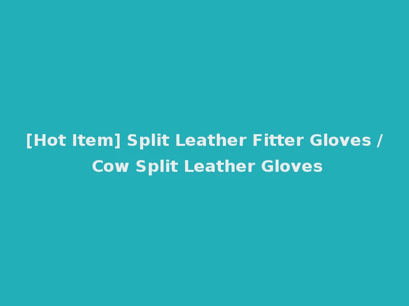 [Hot Item] Split Leather Fitter Gloves / Cow Split Leather Gloves