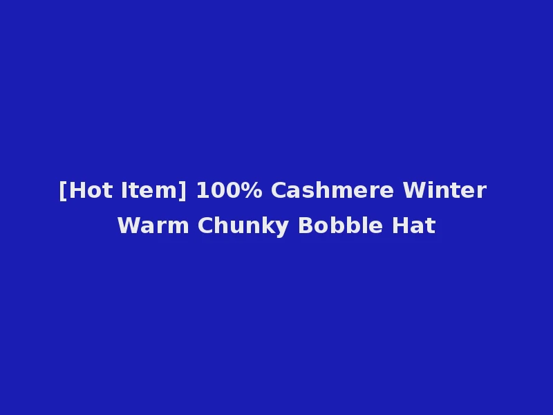 [Hot Item] 100% Cashmere Winter Warm Chunky Bobble Hat