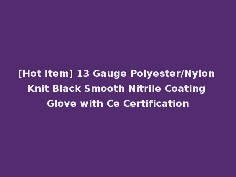 [Hot Item] 13 Gauge Polyester/Nylon Knit Black Smooth Nitrile Coating Glove with Ce Certification