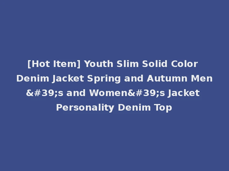 [Hot Item] Youth Slim Solid Color Denim Jacket Spring and Autumn Men's and Women's Jacket Personality Denim Top