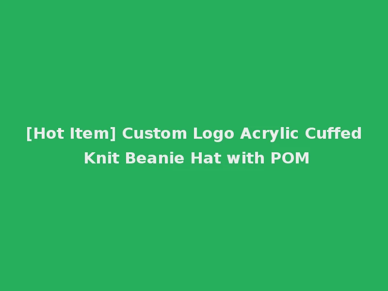 [Hot Item] Custom Logo Acrylic Cuffed Knit Beanie Hat with POM