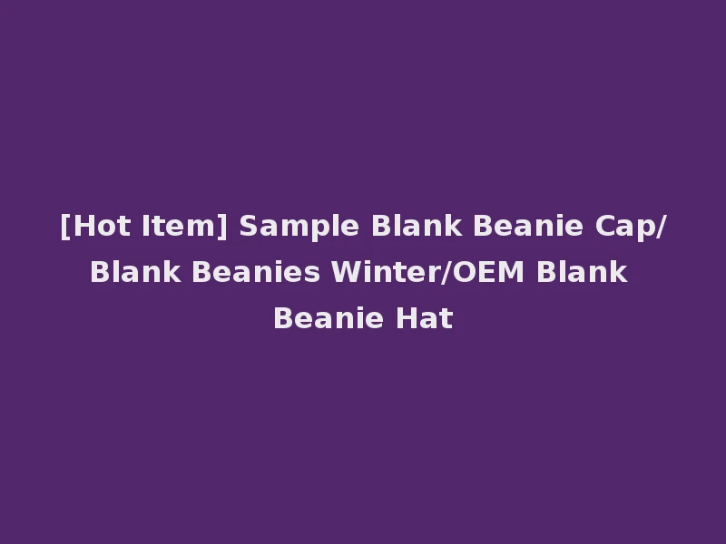[Hot Item] Sample Blank Beanie Cap/Blank Beanies Winter/OEM Blank Beanie Hat