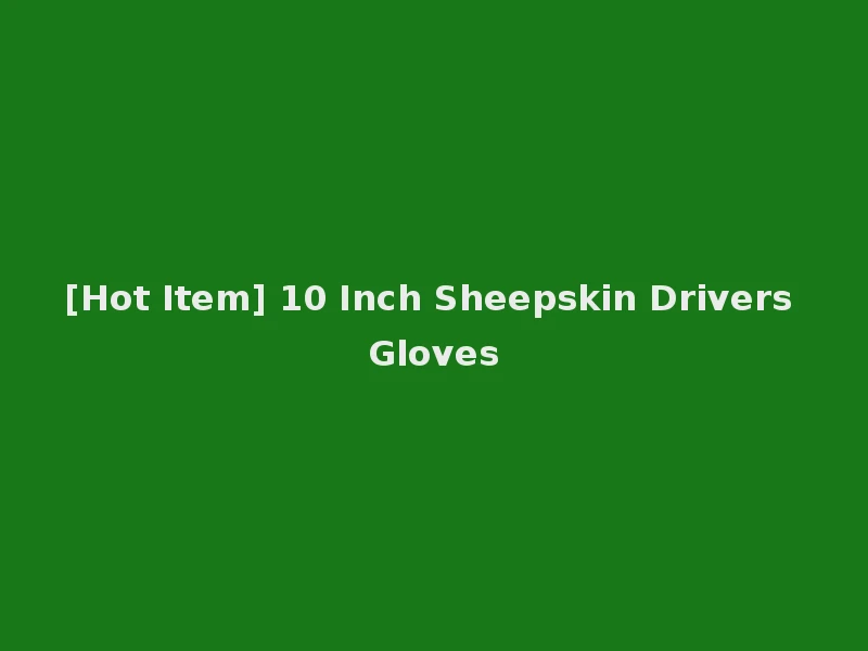 [Hot Item] 10 Inch Sheepskin Drivers Gloves