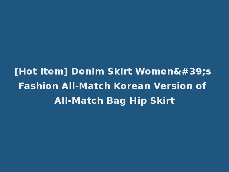 [Hot Item] Denim Skirt Women's Fashion All-Match Korean Version of All-Match Bag Hip Skirt