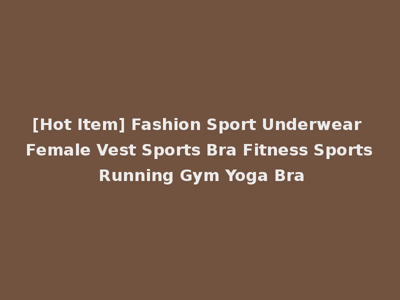 [Hot Item] Fashion Sport Underwear Female Vest Sports Bra Fitness Sports Running Gym Yoga Bra