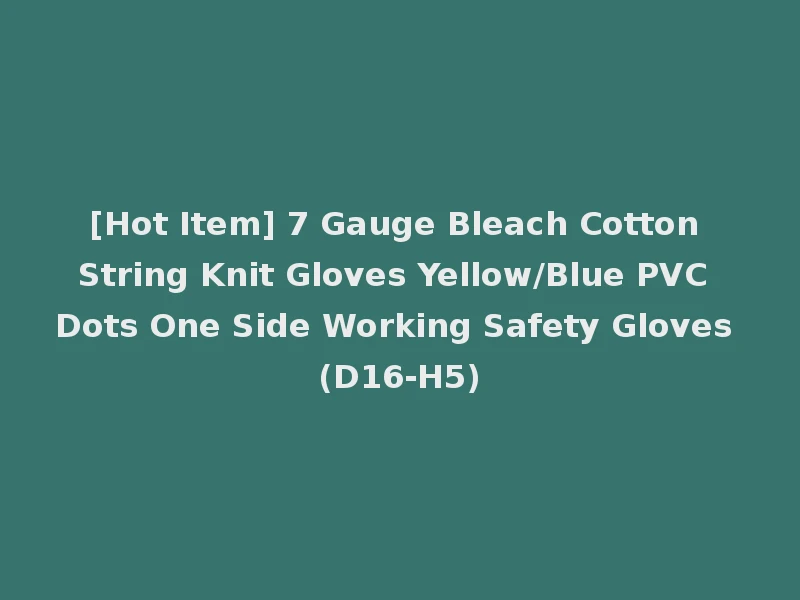 [Hot Item] 7 Gauge Bleach Cotton String Knit Gloves Yellow/Blue PVC Dots One Side Working Safety Gloves (D16-H5)