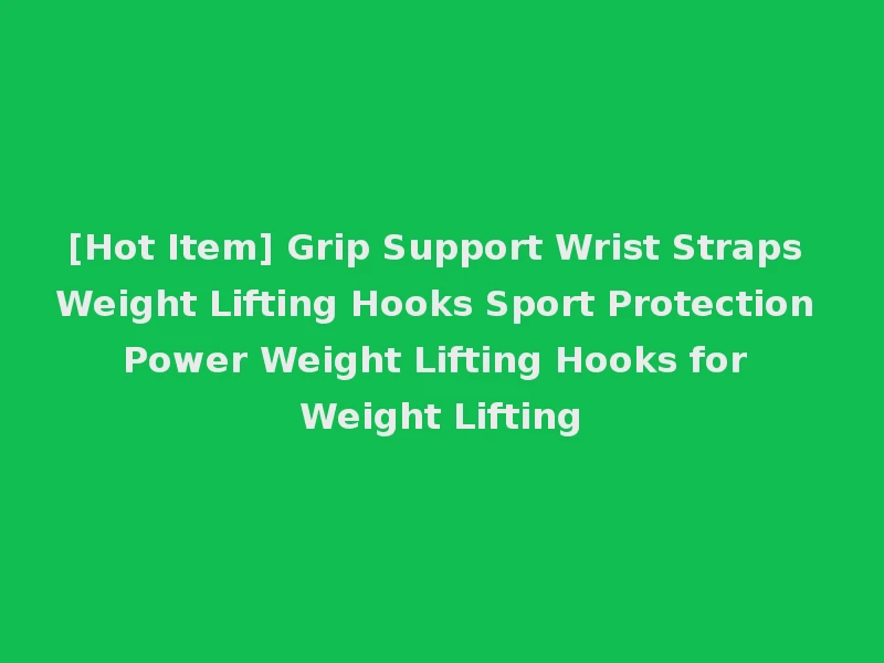 [Hot Item] Grip Support Wrist Straps Weight Lifting Hooks Sport Protection Power Weight Lifting Hooks for Weight Lifting