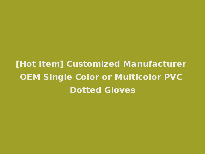 [Hot Item] Customized Manufacturer OEM Single Color or Multicolor PVC Dotted Gloves