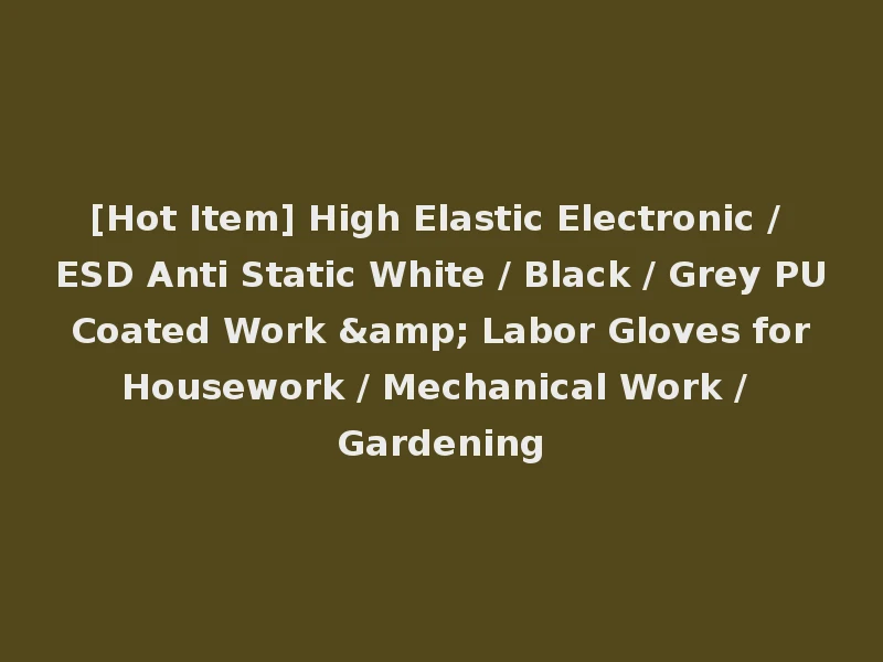 [Hot Item] High Elastic Electronic / ESD Anti Static White / Black / Grey PU Coated Work & Labor Gloves for Housework / Mechanical Work / Gardening