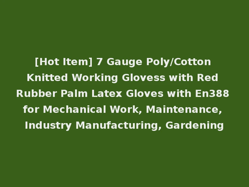 [Hot Item] 7 Gauge Poly/Cotton Knitted Working Glovess with Red Rubber Palm Latex Gloves with En388 for Mechanical Work, Maintenance, Industry Manufacturing, Gardening